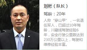 川藏线包车司机推荐